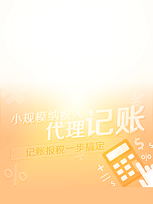 全年财税无忧